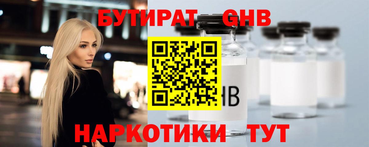 Бутират жидкий экстази  Вход с VPN  Белогорск 