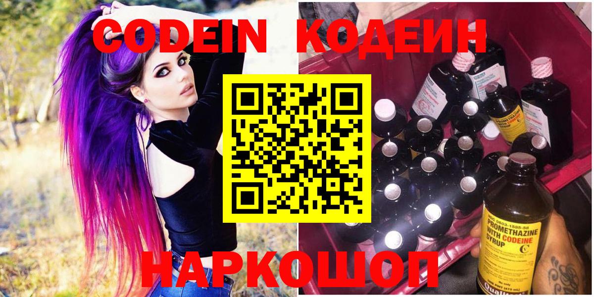 Кодеин напиток Lean (лин) Белогорск