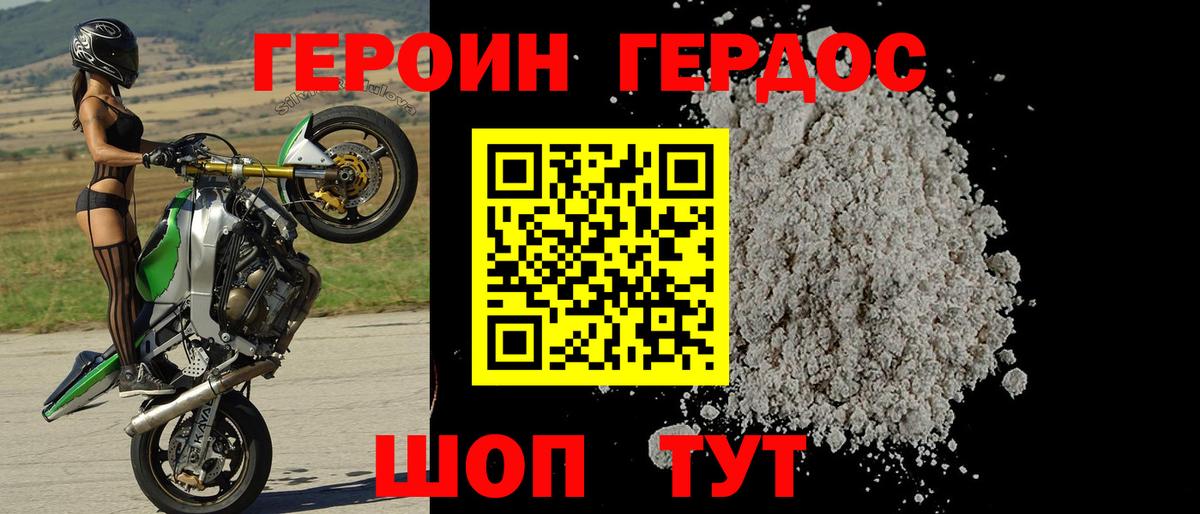 Героин Heroin Белогорск