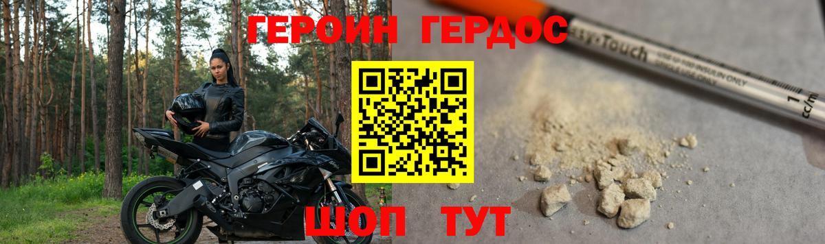 Героин  Вход с VPN  Белогорск  Героин хмурый 