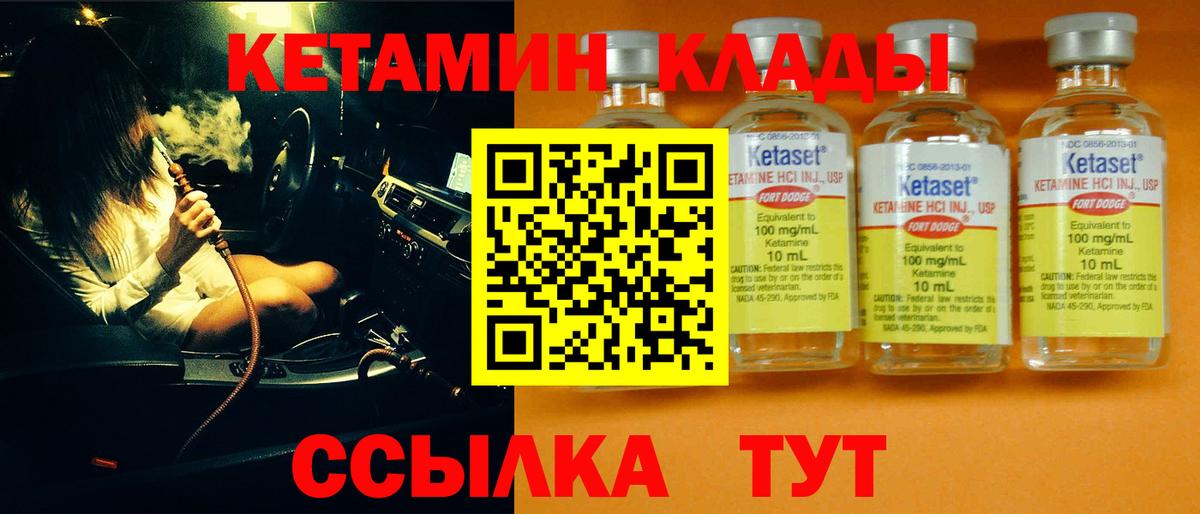 Белогорск  Кетамин VHQ  Вход с VPN 