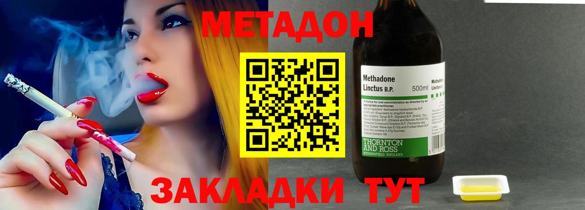 Метадон мёд  Вход с VPN  Белогорск    ссылки  Метадон кристалл 