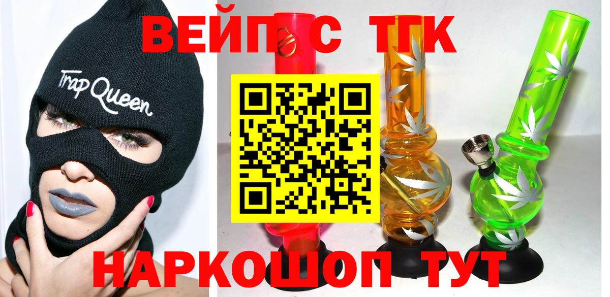 ТГК вейп  Вход с VPN  blacksprut   Белогорск  ТГК концентрат  цены наркотик 