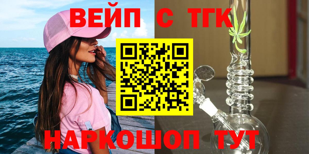 ТГК жижа Белогорск